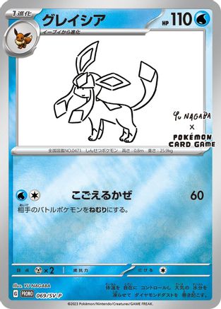 Glaceon - 069/SV-P (069/SV-P) [JP SVP Promotional Cards] Holofoil