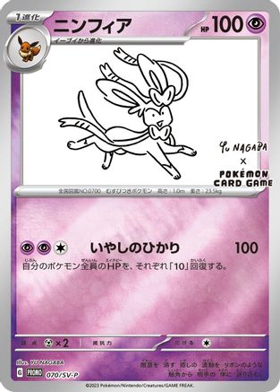 Sylveon - 070/SV-P (070/SV-P) [JP SVP Promotional Cards] Holofoil