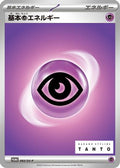 Basic Psychic Energy - 083/SV-P (083/SV-P) [JP SVP Promotional Cards]