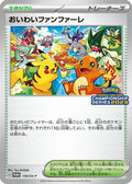 Celebration Fanfare - 110/SV-P (110/SV-P) [JP SVP Promotional Cards]