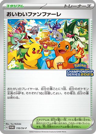 Celebration Fanfare - 110/SV-P (110/SV-P) [JP SVP Promotional Cards]