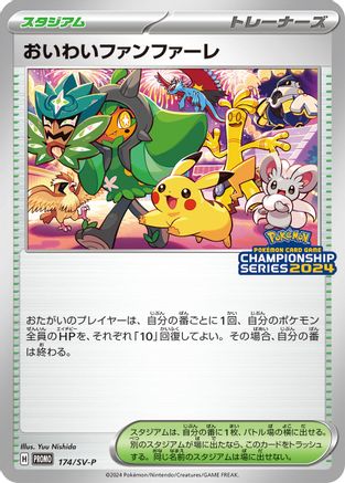 Celebration Fanfare - 174/SV-P (174/SV-P) [JP SVP Promotional Cards]