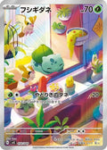 Bulbasaur - 050/049 (050/049) [JP SV Venusaur Charizard  Blastoise Special Deck Set]