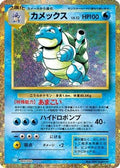 Blastoise (003/032) [JP Pokemon TCG Classic Blastoise] Holofoil