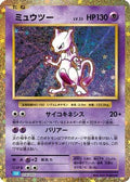 Mewtwo (014/032) [JP Pokemon TCG Classic Blastoise] Holofoil