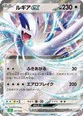 Lugia ex (017/032) [JP Pokemon TCG Classic Venusaur] Holofoil