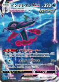 Inteleon VMAX - 023/022 (023/022) [JP SS Inteleon VMAX HighClass Deck] Holofoil