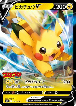 Pikachu V (001/024) [JP sN Start Deck 100 CoroCoro Comic Version] Holofoil