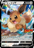 Eevee V (007/024) [JP sN Start Deck 100 CoroCoro Comic Version] Holofoil
