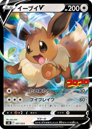 Eevee V (007/024) [JP sN Start Deck 100 CoroCoro Comic Version] Holofoil