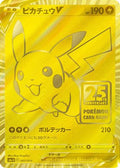 Pikachu V - 001/015 (001/015) [JP s8aG 25th Anniversary Golden Box] Holofoil