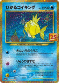 Shining Magikarp (010/025) [JP s8aP Promo Card Pack 25th Anniversary Edition] Holofoil