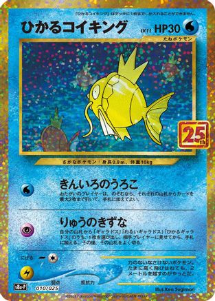 Shining Magikarp (010/025) [JP s8aP Promo Card Pack 25th Anniversary Edition] Holofoil