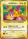 _____'s Pikachu (007/025) [JP s8aP Promo Card Pack 25th Anniversary Edition] Holofoil