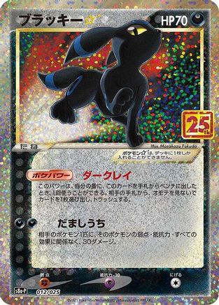 Umbreon Star (012/025) [JP s8aP Promo Card Pack 25th Anniversary Edition] Holofoil