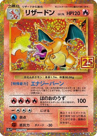 Charizard (001/025) [JP s8aP Promo Card Pack 25th Anniversary Edition] Holofoil