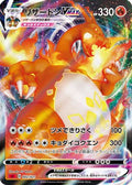 Charizard VMAX (002/021) [JP sC Charizard Starter Set VMAX] Holofoil