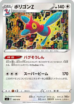 Porygon-Z (340/414) [JP SI Start Deck 100]