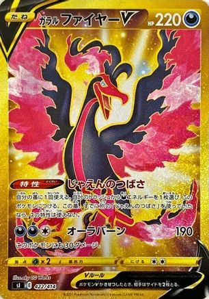 Galarian Moltres V - 422/414 (422/414) [JP SI Start Deck 100] Holofoil