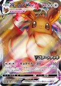 Eevee VMAX - 101/S-P (101/S-P) [JP SP Sword  Shield Promos] Holofoil