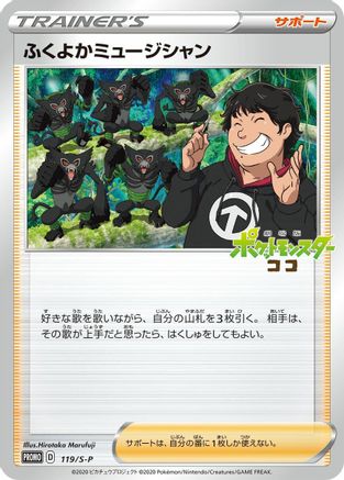 Plump Musician - 119/S-P (119/S-P) [JP SP Sword  Shield Promos]