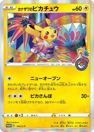 Kanazawa's Pikachu - 144/S-P (144/S-P) [JP SP Sword  Shield Promos] Holofoil