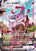 Espeon VMAX - 189/S-P (189/S-P) [JP SP Sword  Shield Promos] Holofoil