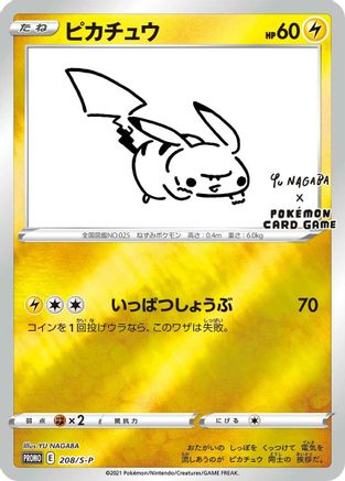 Pikachu - 208/S-P (208/S-P) [JP SP Sword  Shield Promos] Holofoil