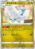 Altaria - 209/S-P (209/S-P) [JP SP Sword  Shield Promos] Holofoil