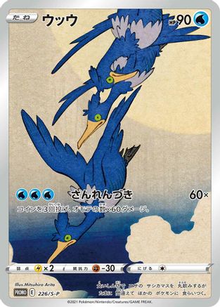 Cramorant - 226/S-P (226/S-P) [JP SP Sword  Shield Promos] Holofoil