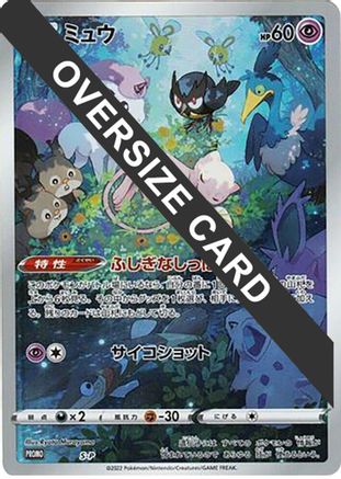 Mew - S-P (S-P) [JP SP Sword  Shield Promos]