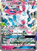 Sylveon GX - 040/051 (040/051) [JP sm1 Enhanced Expansion Pack Sun  Moon] Holofoil