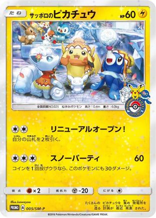 Sapporo's Pikachu - 005/SM-P (005/SM-P) [JP SMP Sun  Moon Promos] Holofoil