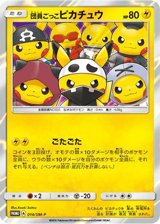 Pretend Grunt Pikachu - 014/SM-P (014/SM-P) [JP SMP Sun  Moon Promos] Holofoil