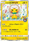 Tohoku's Pikachu - 088/SM-P (088/SM-P) [JP SMP Sun  Moon Promos] Holofoil