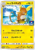 Alolan Raichu - 100/SM-P (100/SM-P) [JP SMP Sun  Moon Promos]