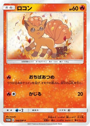 Vulpix - 146/SM-P (146/SM-P) [JP SMP Sun  Moon Promos]