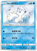 Alolan Vulpix - 147/SM-P (147/SM-P) [JP SMP Sun  Moon Promos]