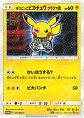 Pretend Boss Pikachu - 195/SM-P (195/SM-P) [JP SMP Sun  Moon Promos] Holofoil