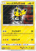 Pretend Boss Pikachu - 197/SM-P (197/SM-P) [JP SMP Sun  Moon Promos] Holofoil