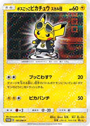 Pretend Boss Pikachu - 197/SM-P (197/SM-P) [JP SMP Sun  Moon Promos] Holofoil