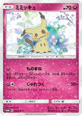 Mimikyu - 198/SM-P (198/SM-P) [JP SMP Sun  Moon Promos] Holofoil