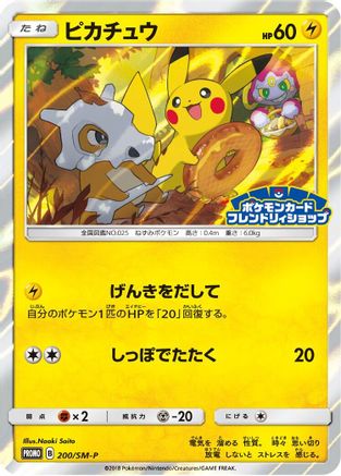 Pikachu - 200/SM-P (200/SM-P) [JP SMP Sun  Moon Promos] Holofoil