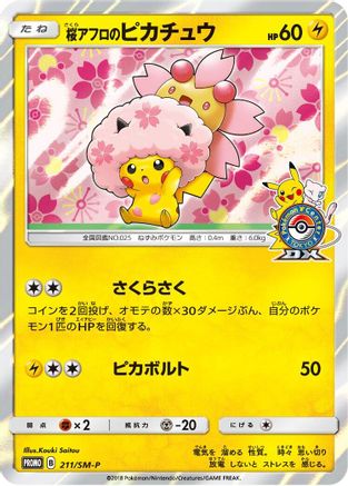 Cherry Blossom Afro Pikachu - 211/SM-P (211/SM-P) [JP SMP Sun  Moon Promos] Holofoil