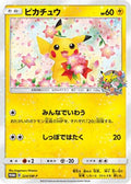 Pikachu - 224/SM-P (224/SM-P) [JP SMP Sun  Moon Promos]