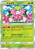 Shaymin - 225/SM-P (225/SM-P) [JP SMP Sun  Moon Promos] Holofoil