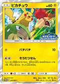 Pikachu - 227/SM-P (227/SM-P) [JP SMP Sun  Moon Promos] Holofoil