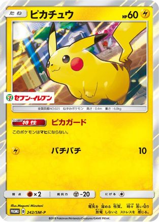 Pikachu - 242/SM-P (242/SM-P) [JP SMP Sun  Moon Promos] Holofoil