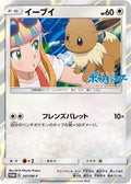 Eevee - 247/SM-P (247/SM-P) [JP SMP Sun  Moon Promos] Holofoil