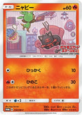 Litten - 259/SM-P (259/SM-P) [JP SMP Sun  Moon Promos]